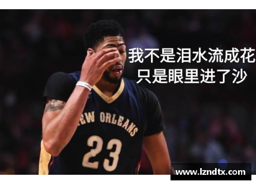 NBA背后的吹气哥：揭秘球场风云人物的真实生活